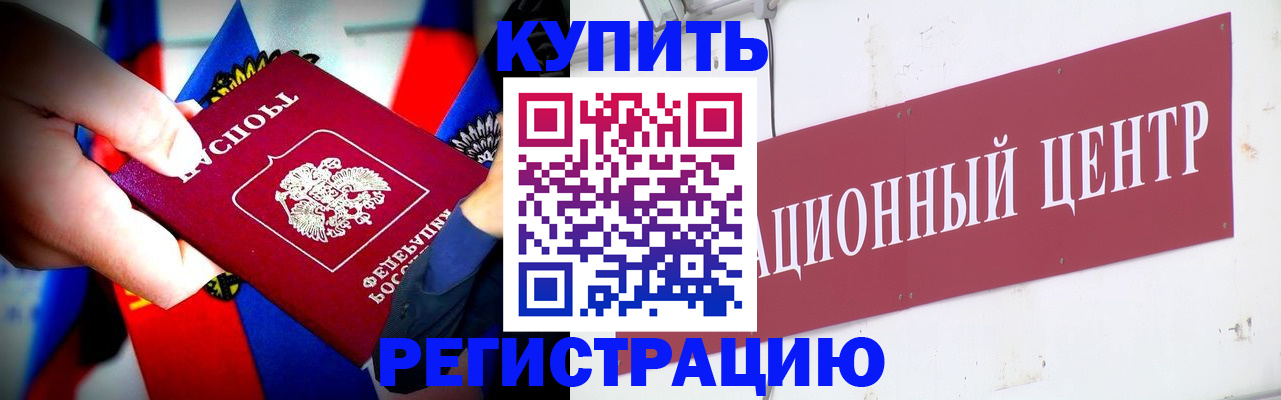 прописка в Воскресенске