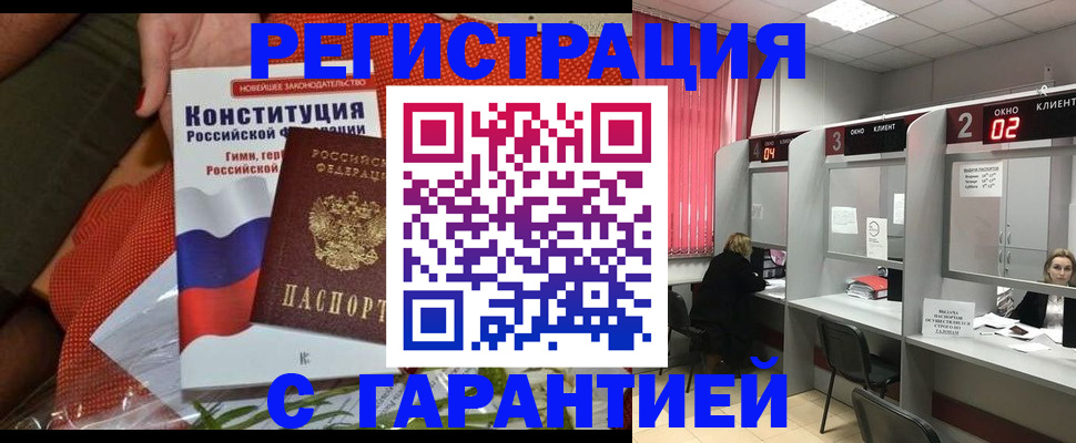 прописка паспорт в Воскресенске