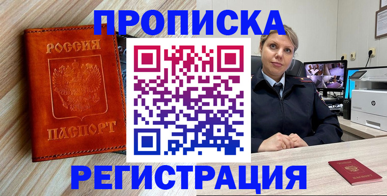 прописка для школы в Воскресенске