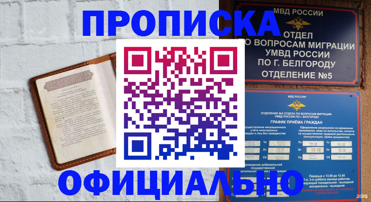 временная регистрация для школы в Воскресенске